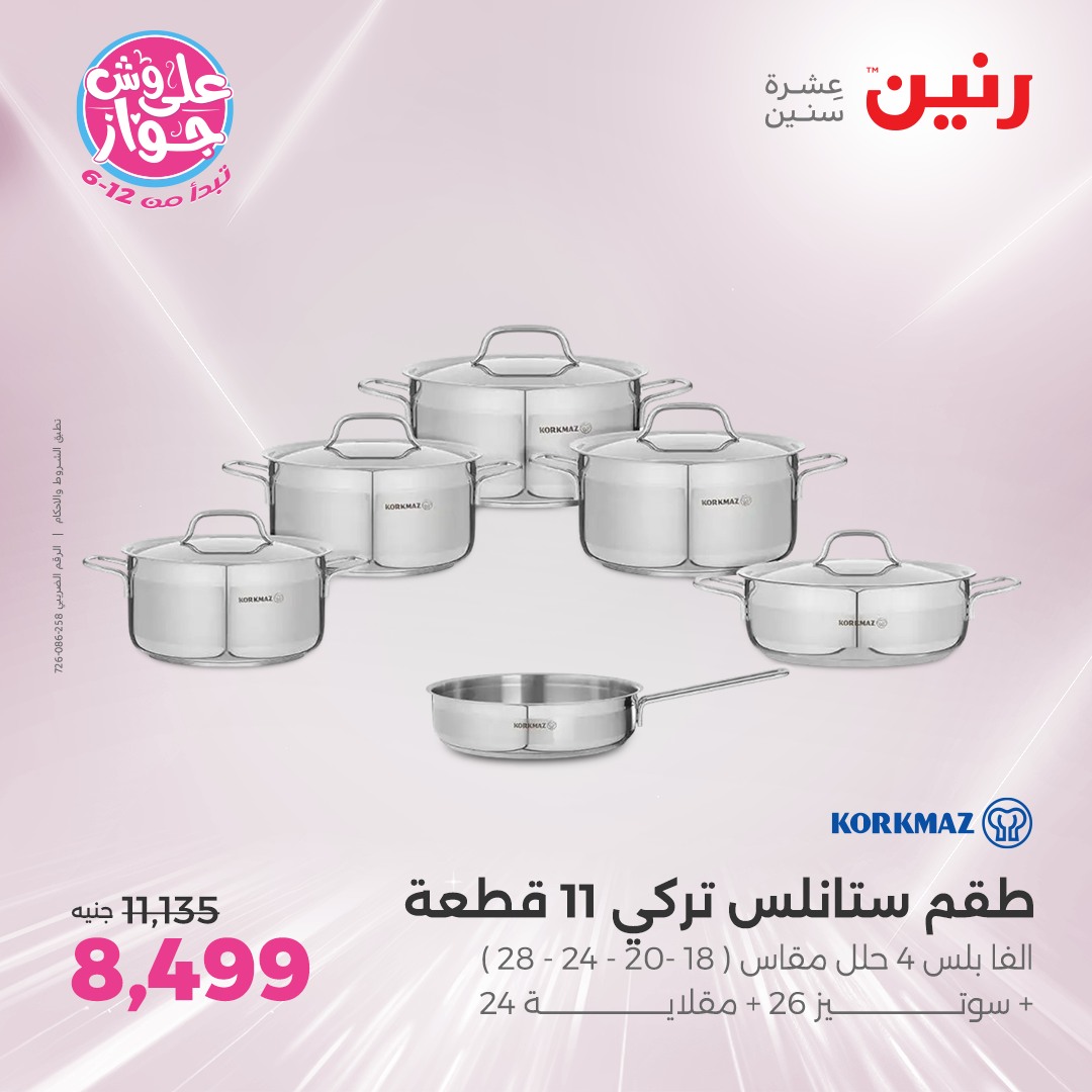 raneen offers from 12jun to 14jun 2025 عروض رنين من 12 يونيو حتى 14 يونيو 2025 صفحة رقم 174